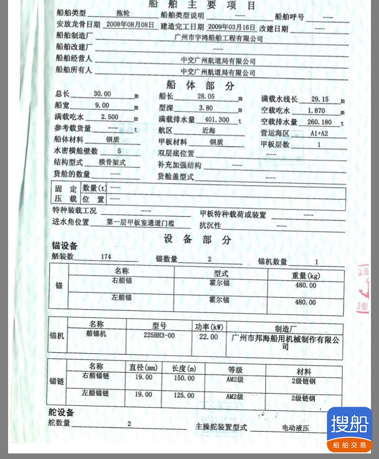 出卖1300马力拖船 祸建 宁德市-4.jpg