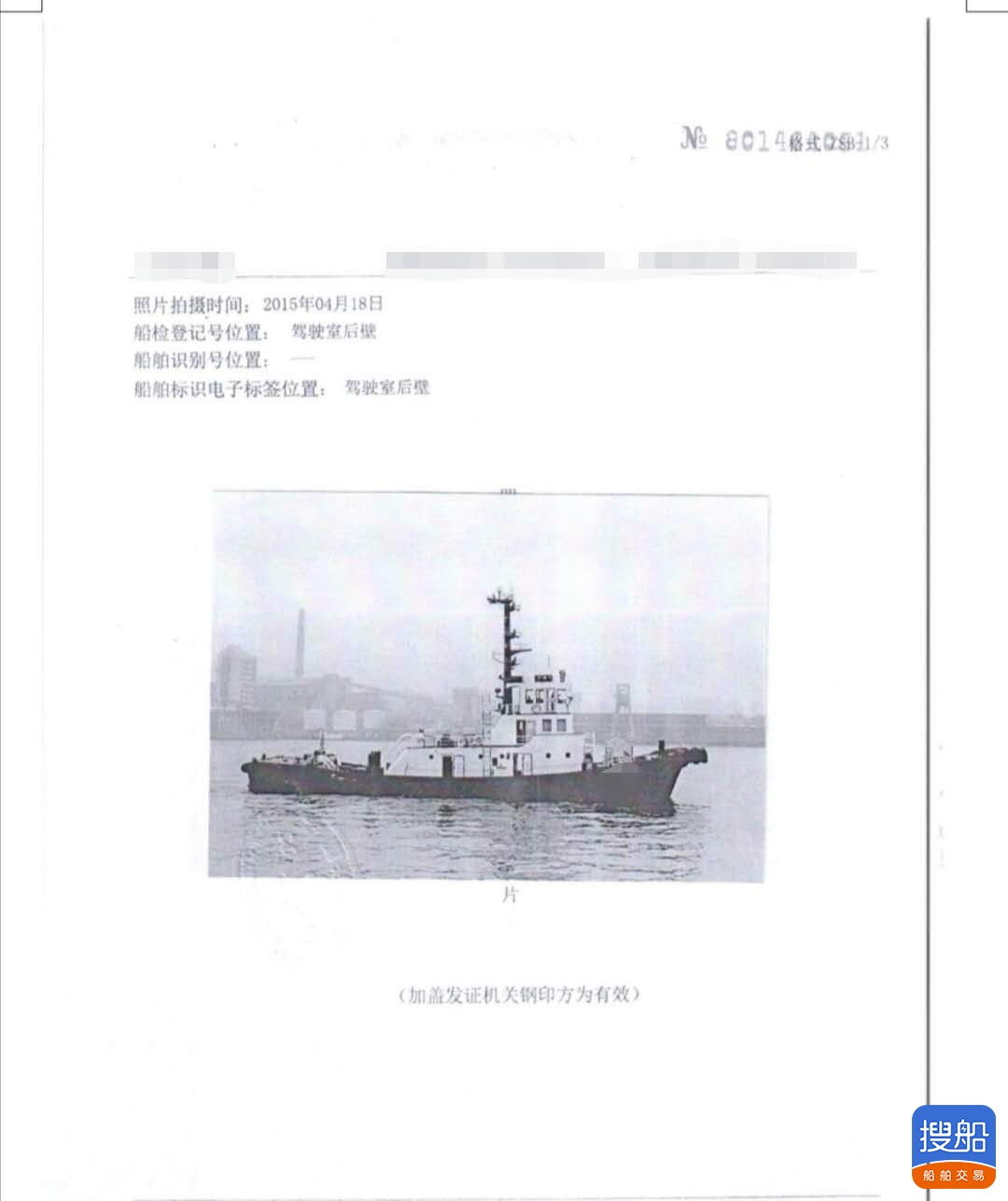 出卖1978年日本制2600马力内乱河齐反转展转拖轮 拖船 广东 深圳市-2.jpg