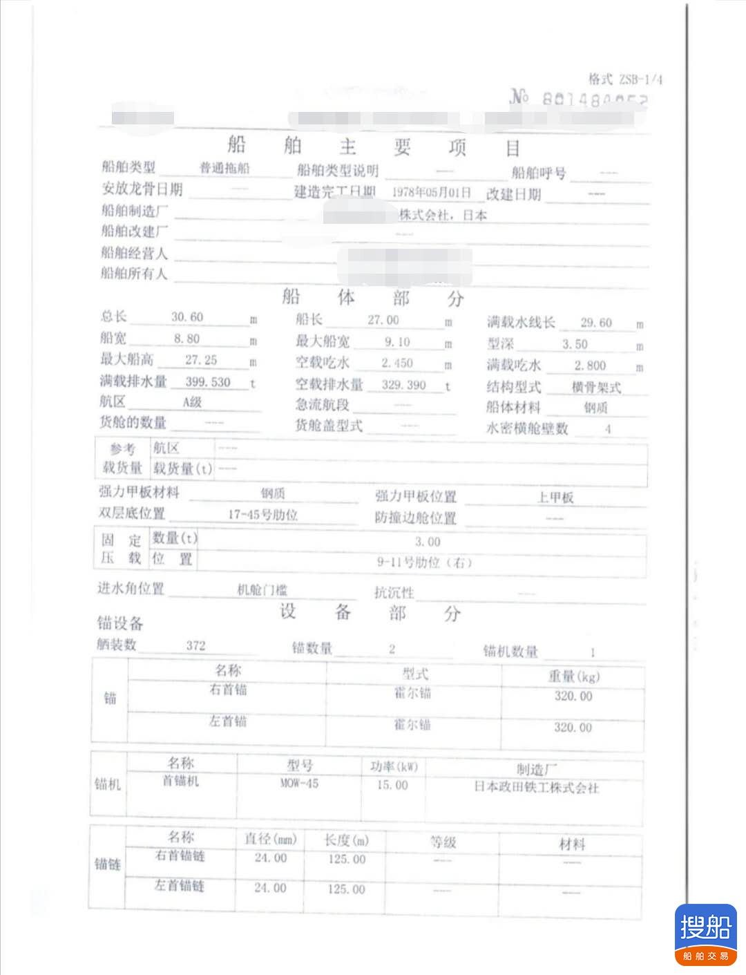 出卖1978年日本制2600马力内乱河齐反转展转拖轮 拖船 广东 深圳市-3.jpg
