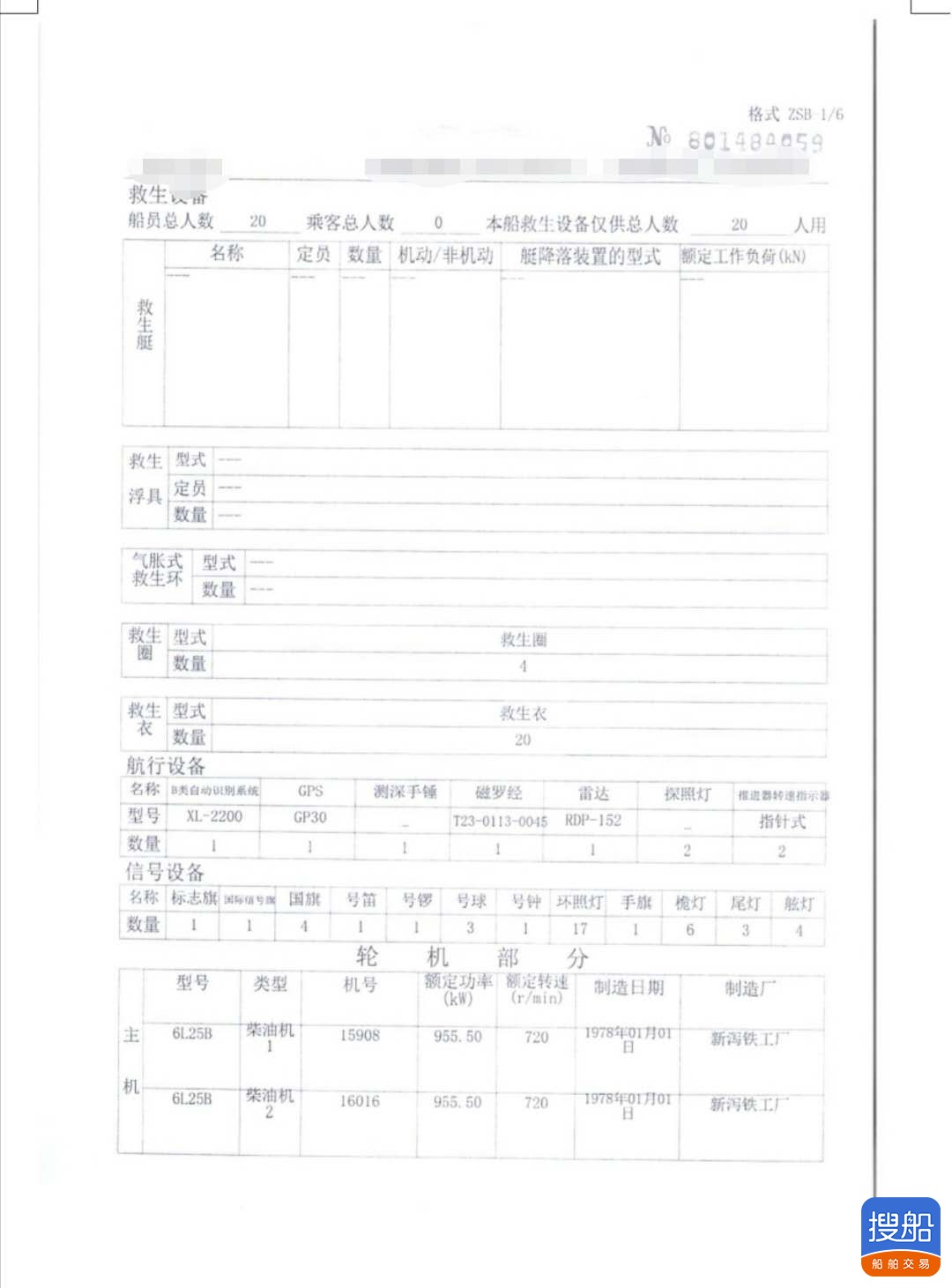 出卖1978年日本制2600马力内乱河齐反转展转拖轮 拖船 广东 深圳市-4.jpg