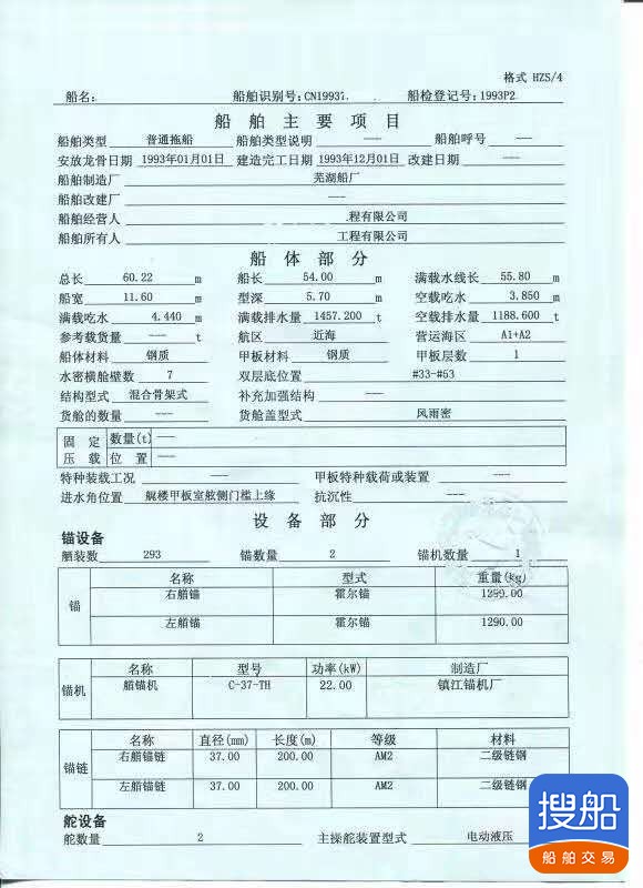 出卖1993年制4000马力远洋通俗拖轮 拖船 广东 深圳市-3.jpg