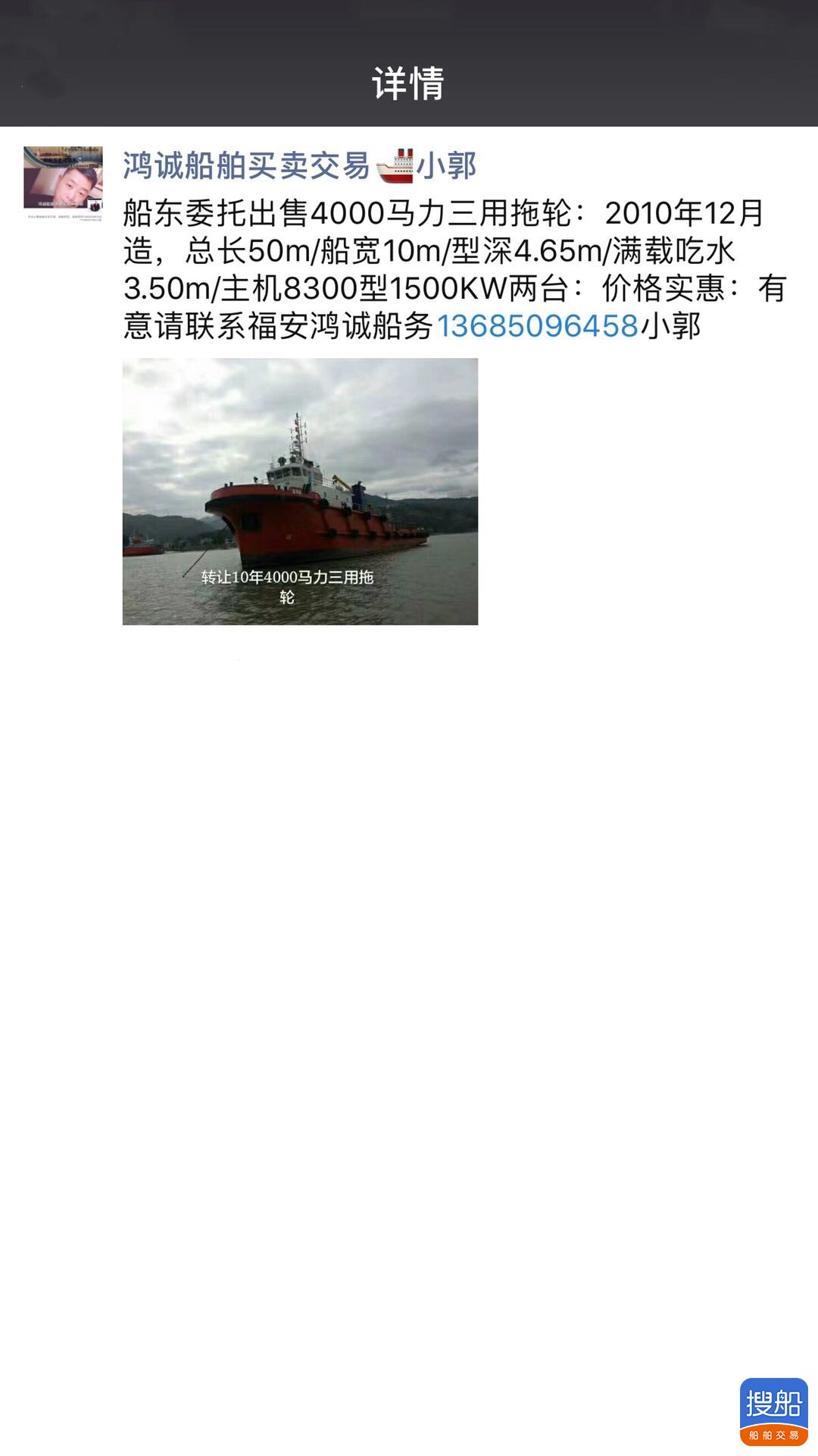 出卖4000马力三用拖轮 祸建 宁德市-3.jpg