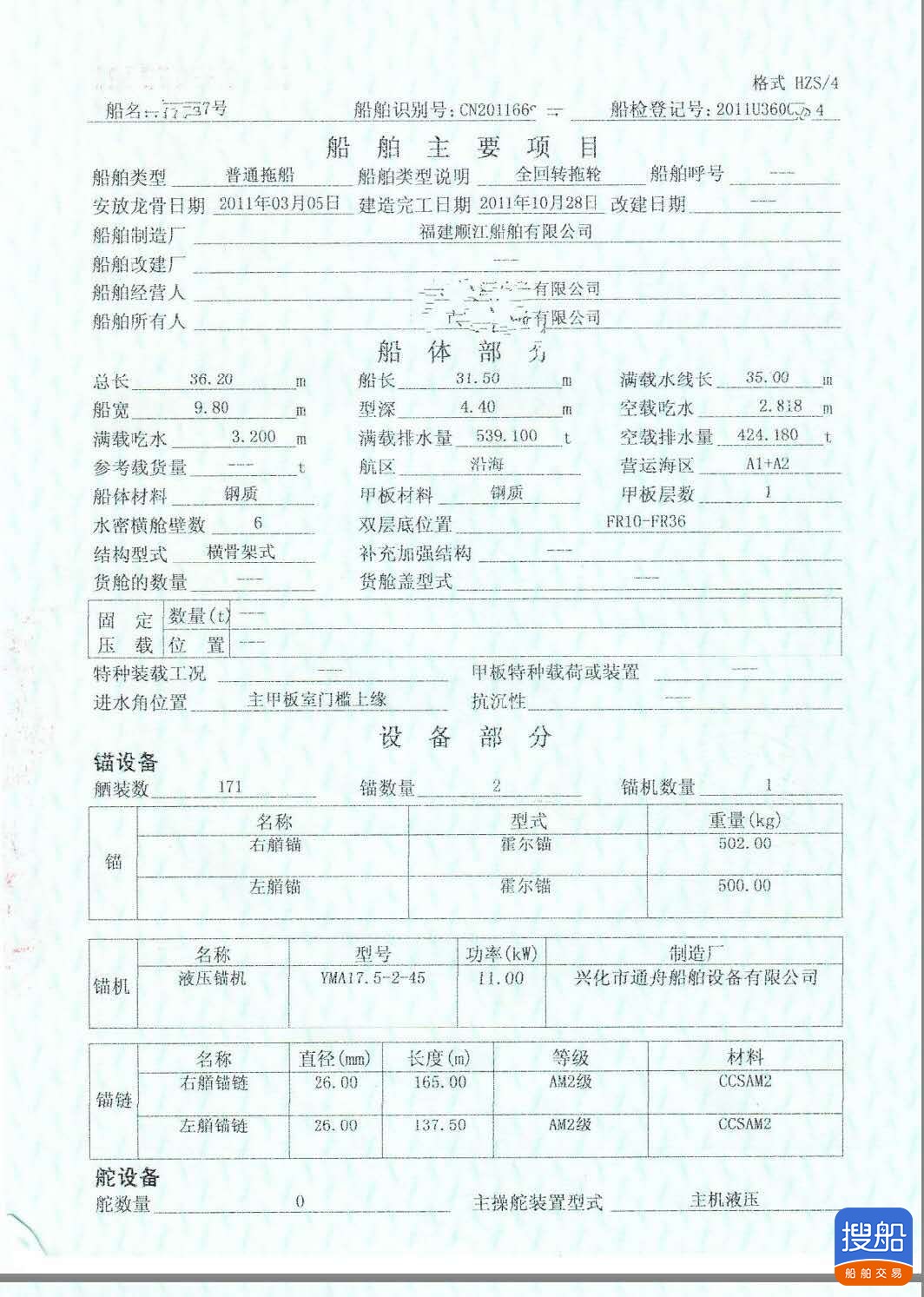 出卖2011年制3600马力单底内地齐反转展转拖轮 拖船 广东 深圳市-3.jpg