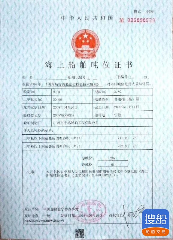 2008年末内地证书，拔锚，顶拖，扫海三用拖船 祸建 祸州市-3.jpg