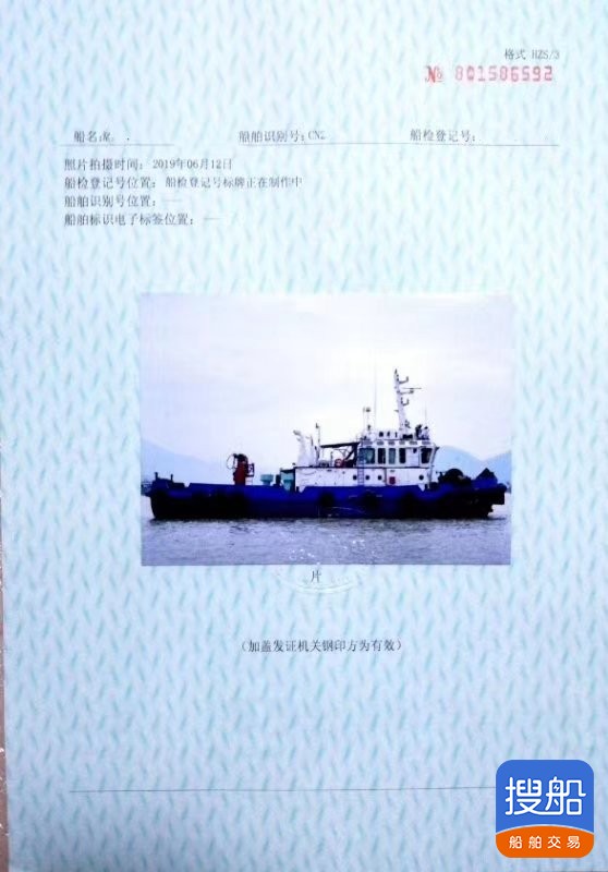 2008年末内地证书，拔锚，顶拖，扫海三用拖船 祸建 祸州市-4.jpg