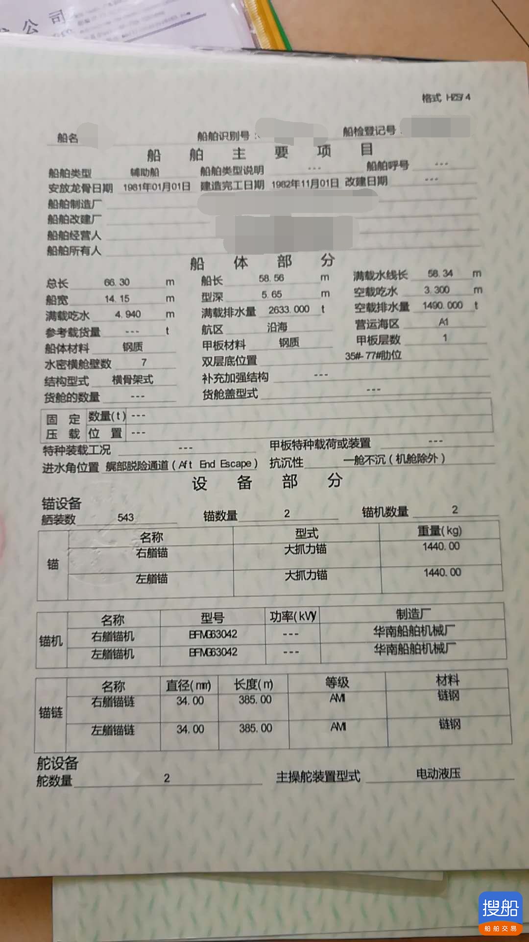 出卖1982年制7200马力内地三用拖轮 广东 深圳市-3.jpg