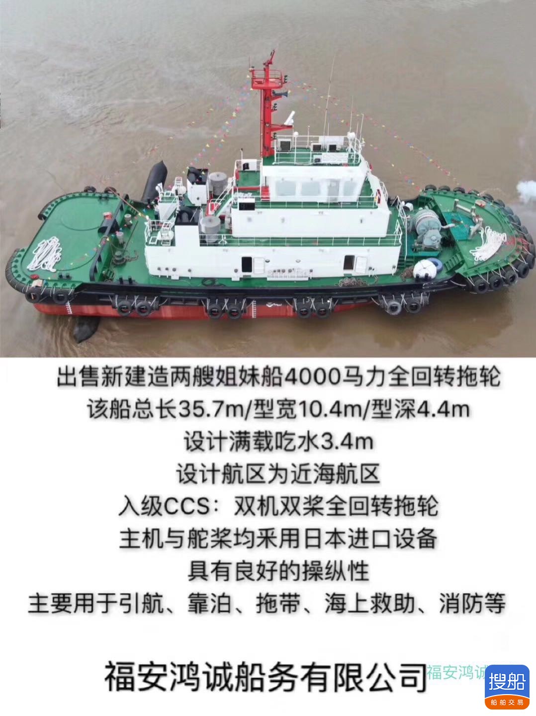 出卖新制作两艘4000马力齐反转展转拖轮 祸建 宁德市-2.jpg