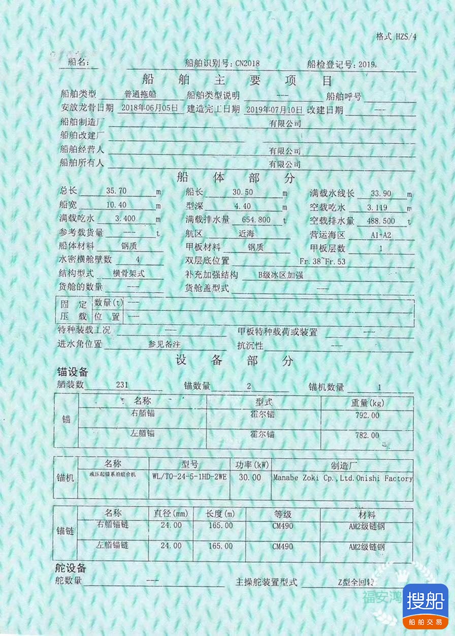 出卖新制作两艘4000马力齐反转展转拖轮 祸建 宁德市-3.jpg