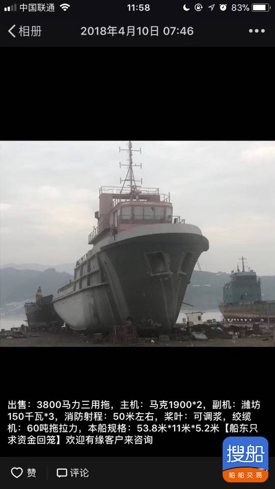 出卖3800马力拖船 祸建 宁德市-2.jpg