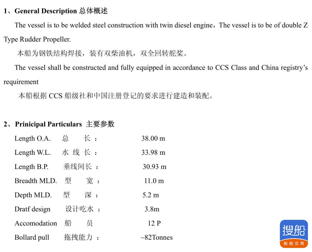 出卖2019年正在建6600马力远洋齐反转展转拖轮 广东 深圳市-2.jpg