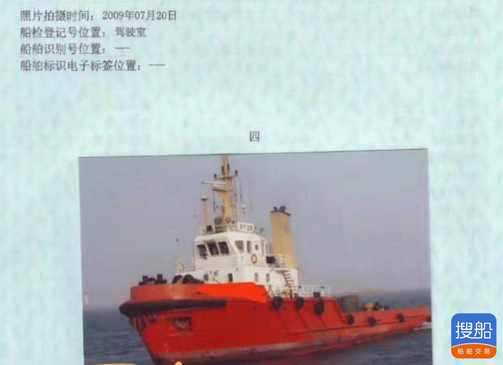 出卖2009年制3000马力远洋三用拖轮 广东 深圳市-2.jpg