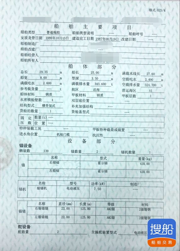 出卖1987年制3200马力内地通俗拖轮 广东 深圳市-3.jpg