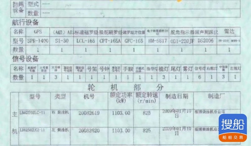 出卖3000马力拖轮 浙江 杭州市-2.jpg