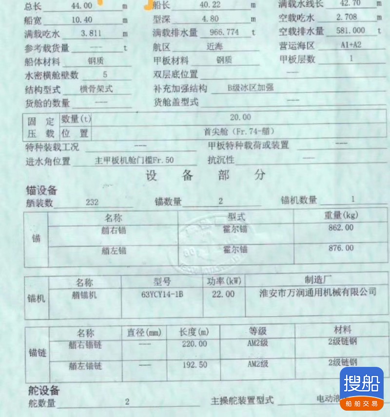 出卖3000马力拖轮 浙江 杭州市-3.jpg