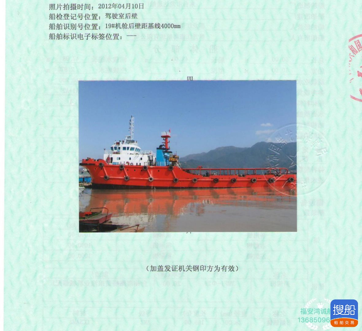出卖4000马力拖船 祸建 宁德市-2.jpg