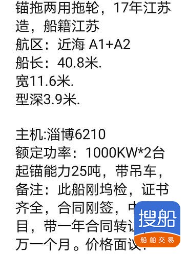 出卖2800马力拖轮  喷鼻港-3.jpg