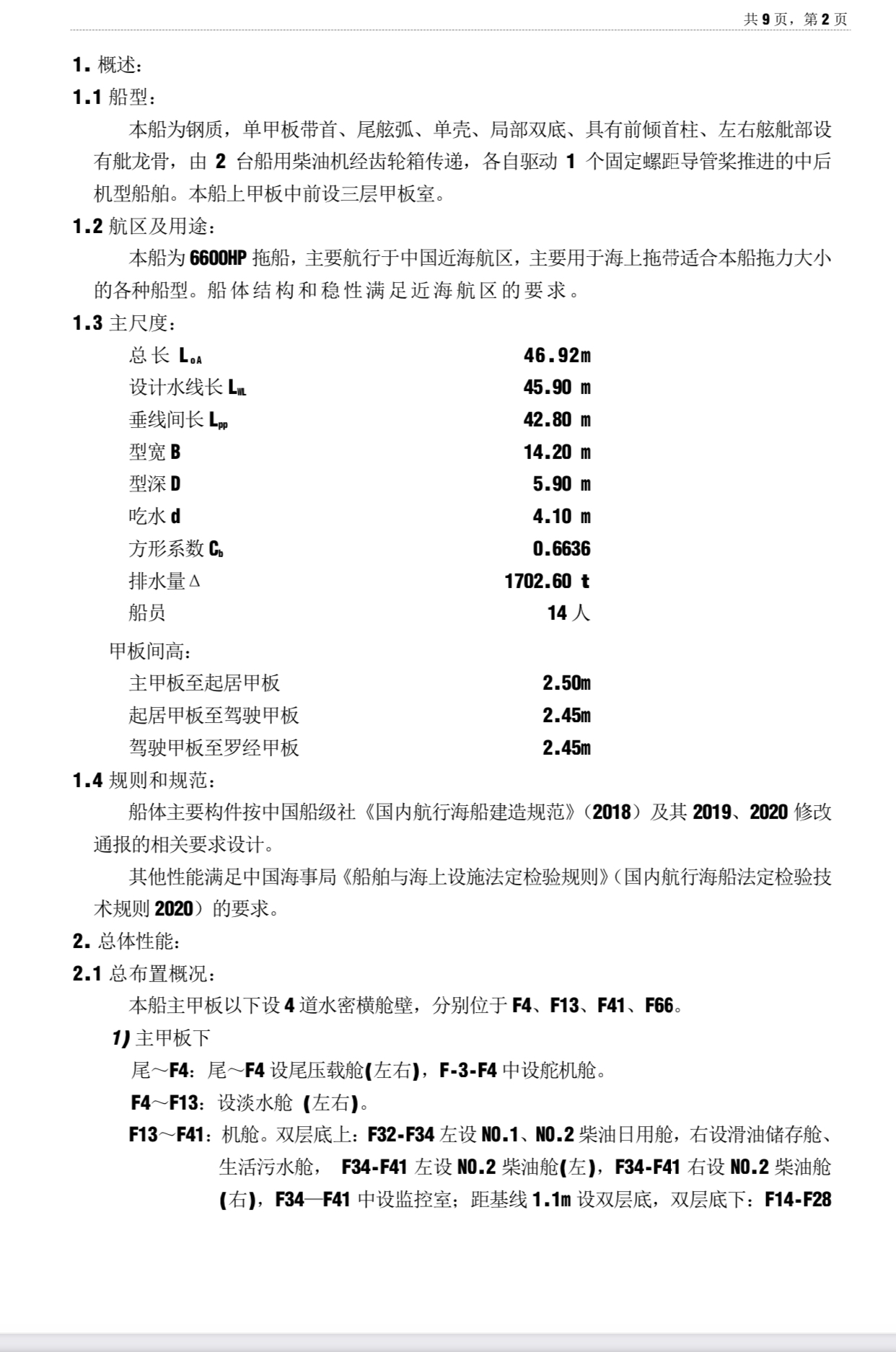 出卖6600马力拖轮  喷鼻港-2.png