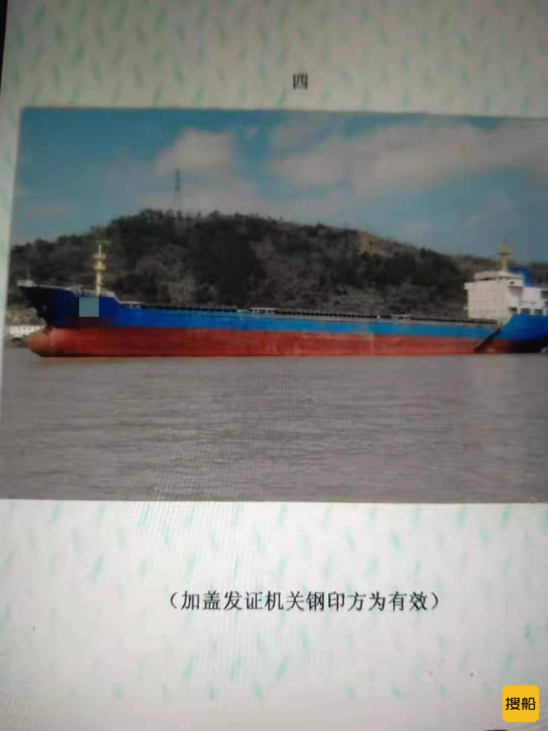 出卖2005年制作8483吨干货船 江苏 北通市-2.jpg