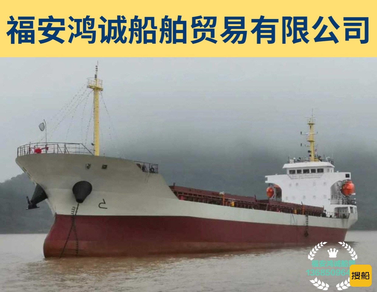 出卖2019年制5020吨集货船 祸建 宁德市-2.jpg