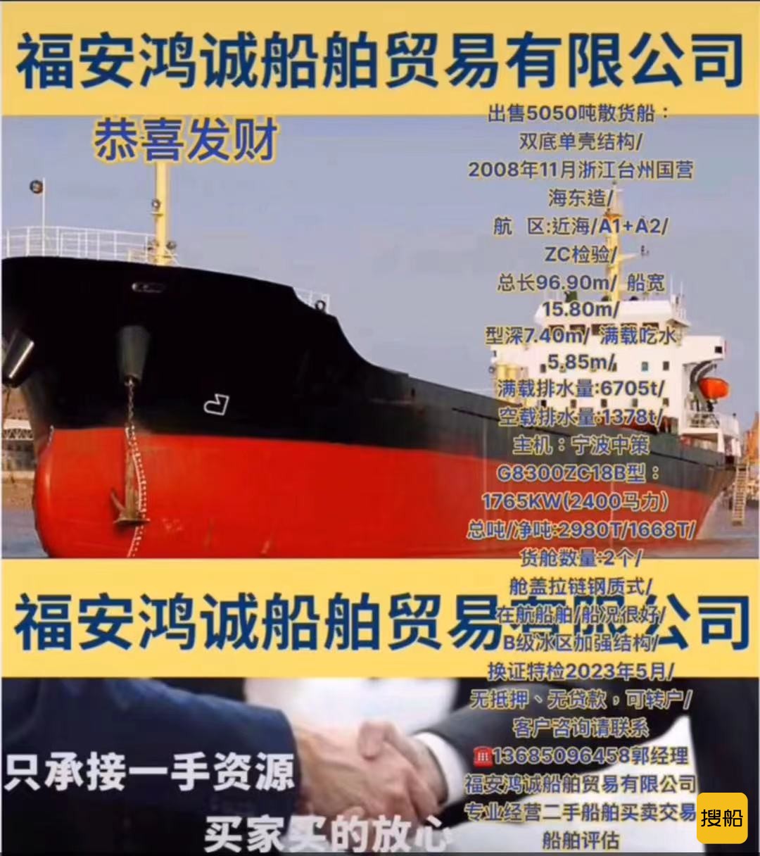 出卖2008年制5050吨集货船 祸建 宁德市-2.jpg
