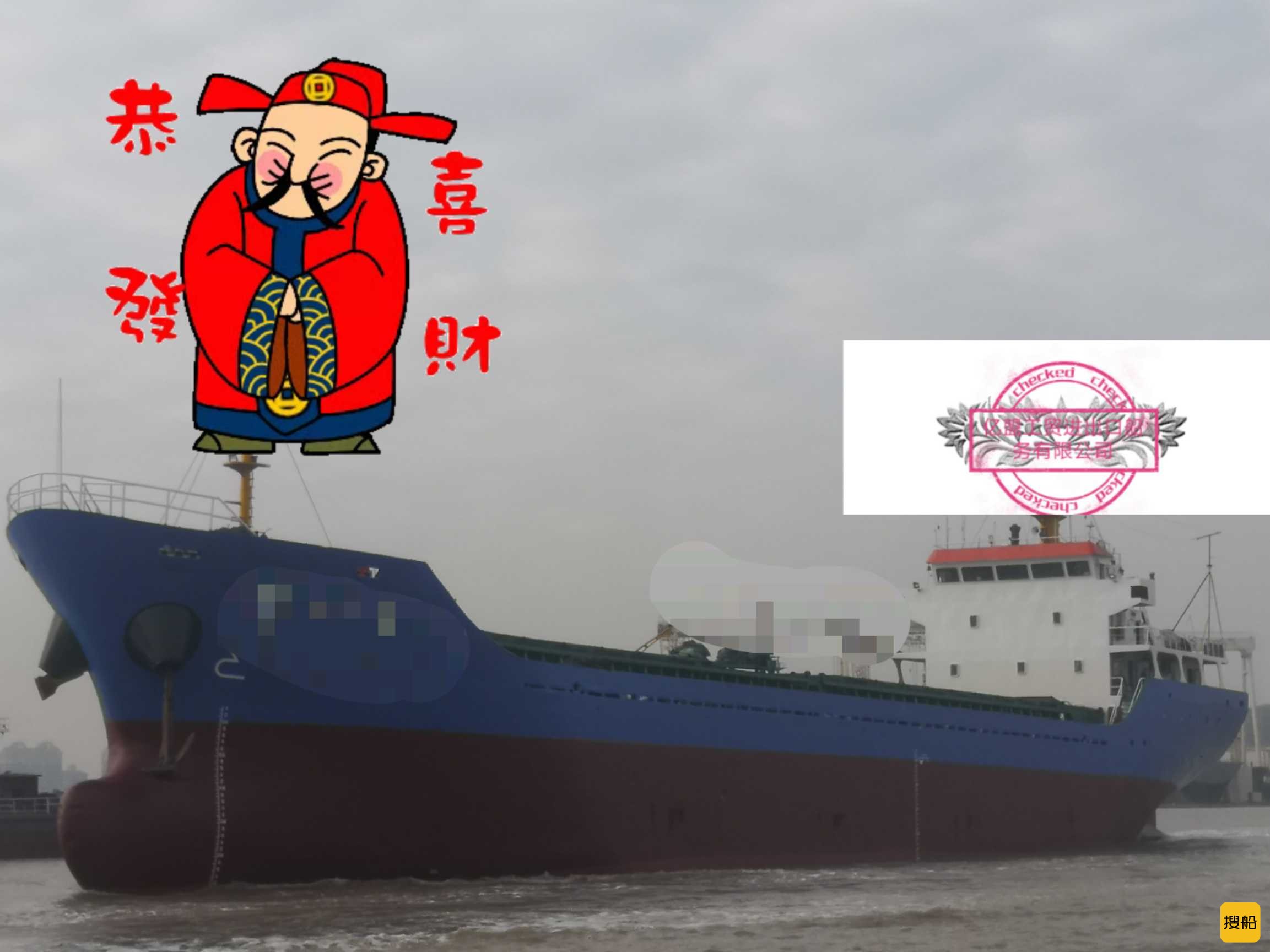 出卖2005年江苏制4500吨集货船 祸建 祸州市-2.jpg