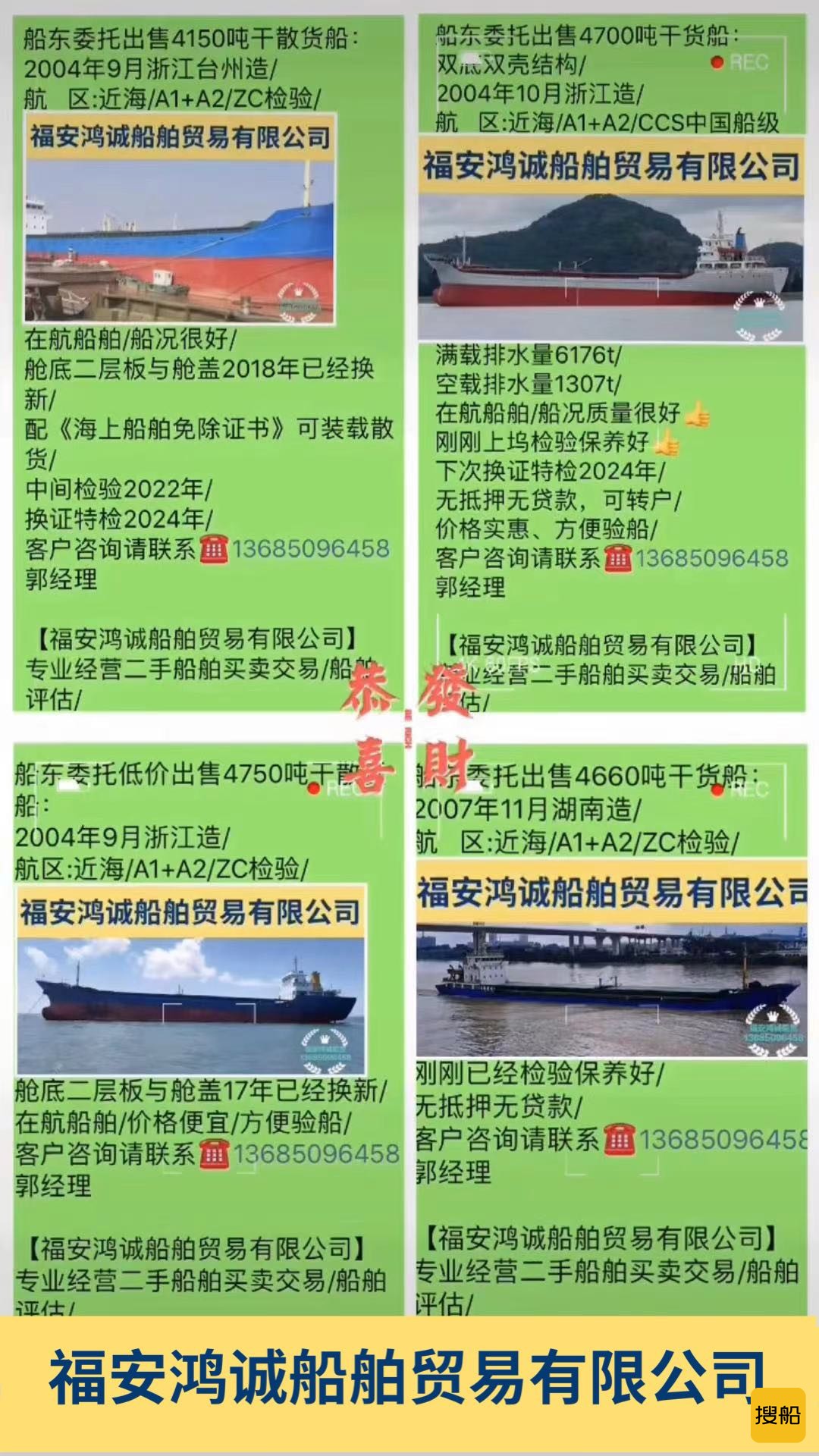 出卖多艘4200吨至4700吨货船 祸建 宁德市-2.jpg