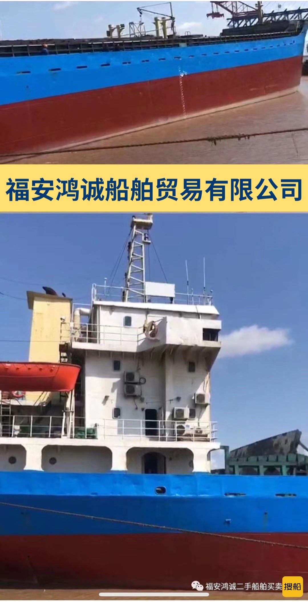 出卖4150吨干集货船 祸建 宁德市-2.jpg