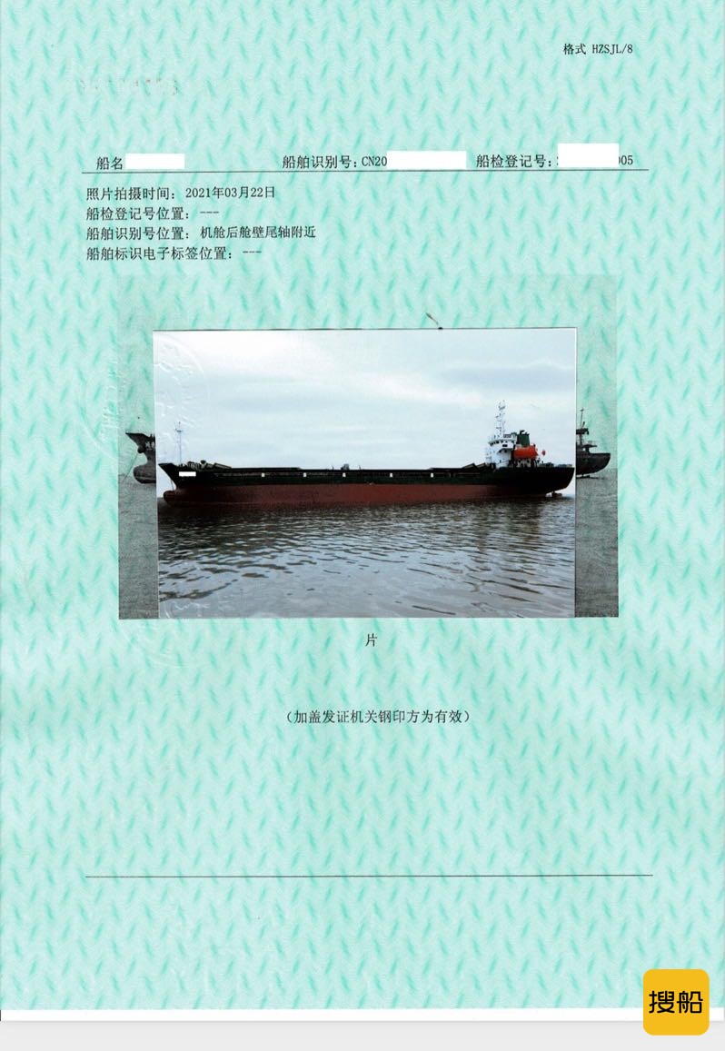 出售.5008吨左右近海散货船 浙江 温州市-2.jpg