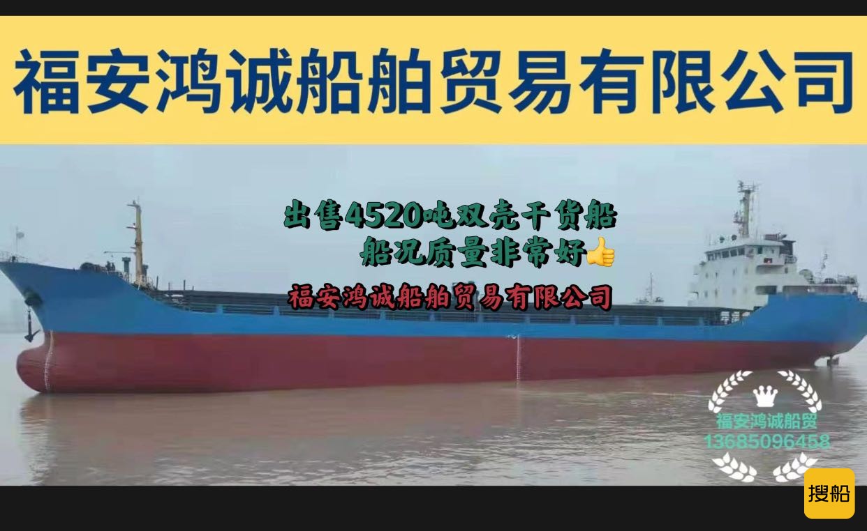 出卖4520吨单壳干货船 祸建 宁德市-2.jpg