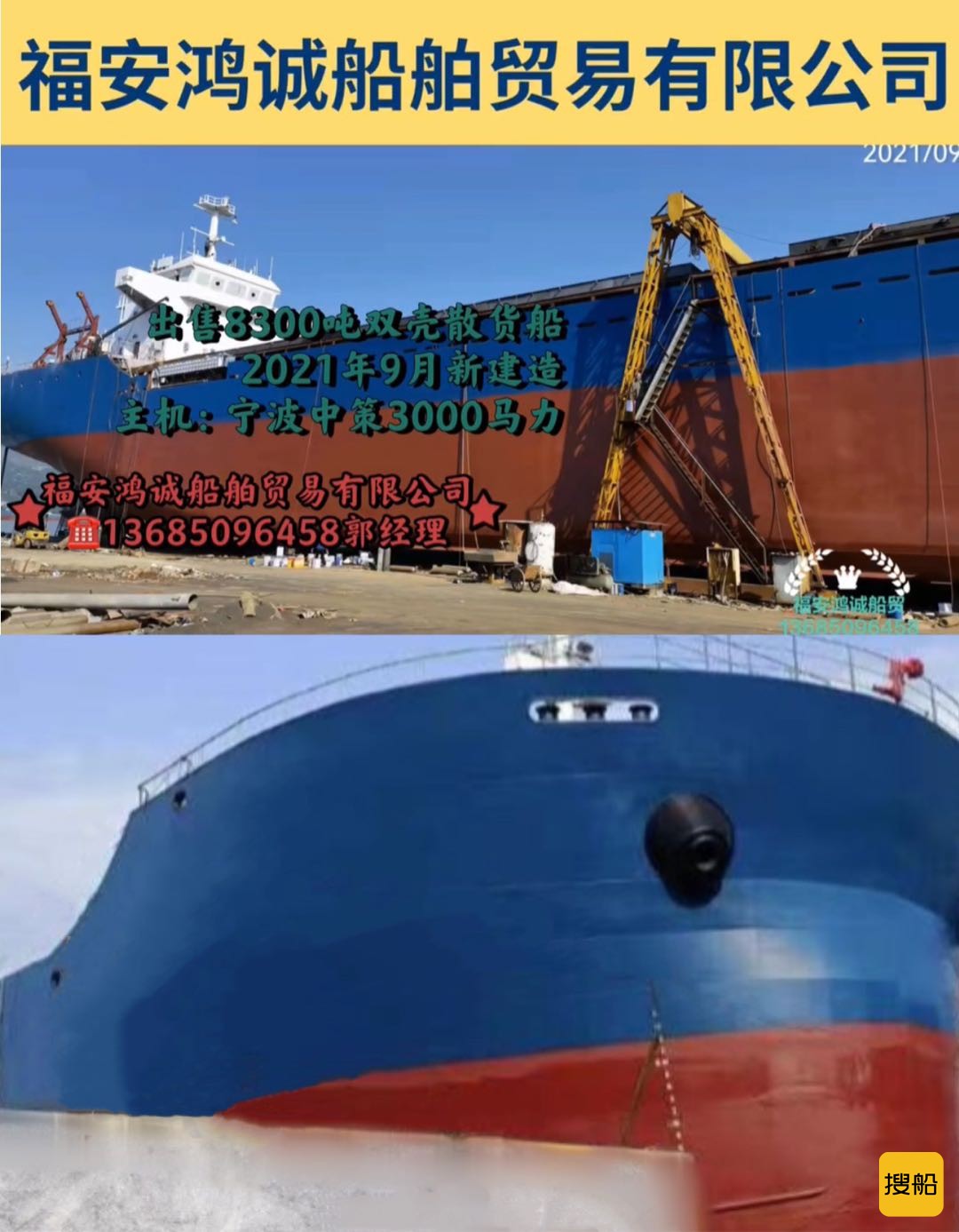出卖8300吨新制作集货船 祸建 宁德市-2.jpg