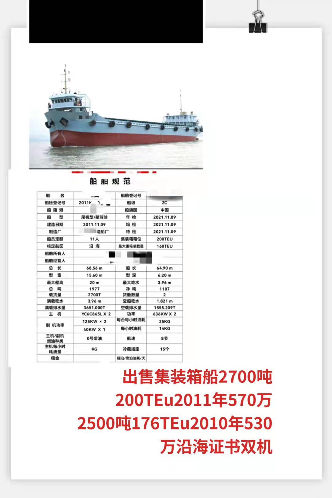 出卖2700吨散拆箱船  喷鼻港-2.jpg