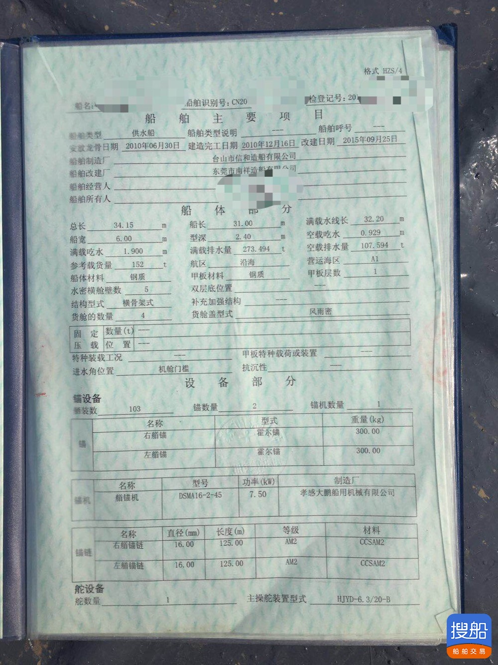 出卖200吨供火船 广东 深圳市-2.jpg