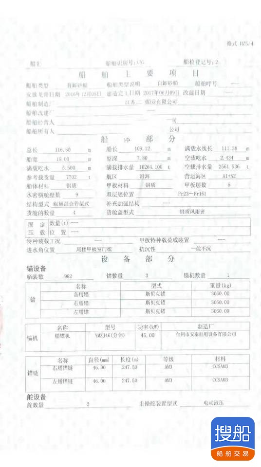 6000圆自吸自卸沙船 祸建 宁德市-4.jpg