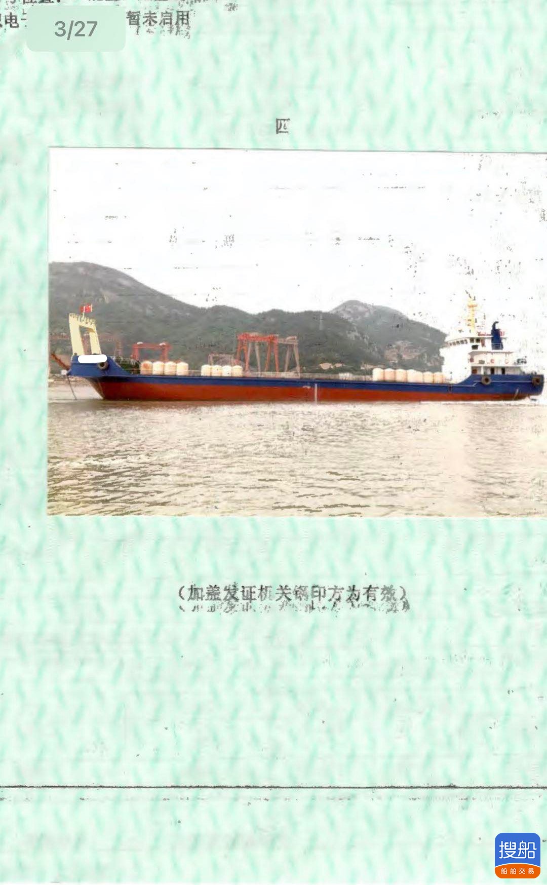 出卖2100吨内地船面船  喷鼻港-2.jpg