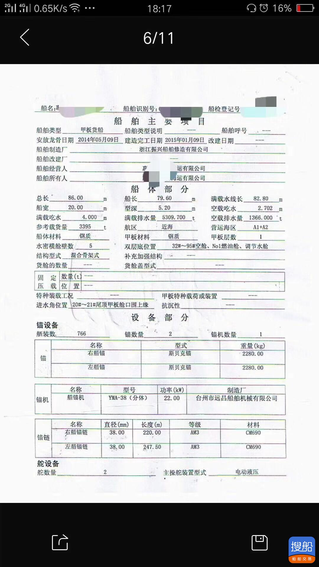 出卖2015年制真载5000吨远洋船面货船 广东 深圳市-3.jpg