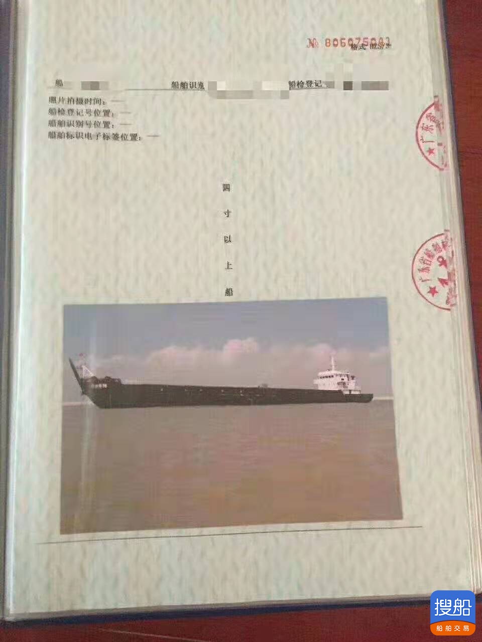 出卖2009年制真载4000多吨内地船面货船 广东 深圳市-3.jpg