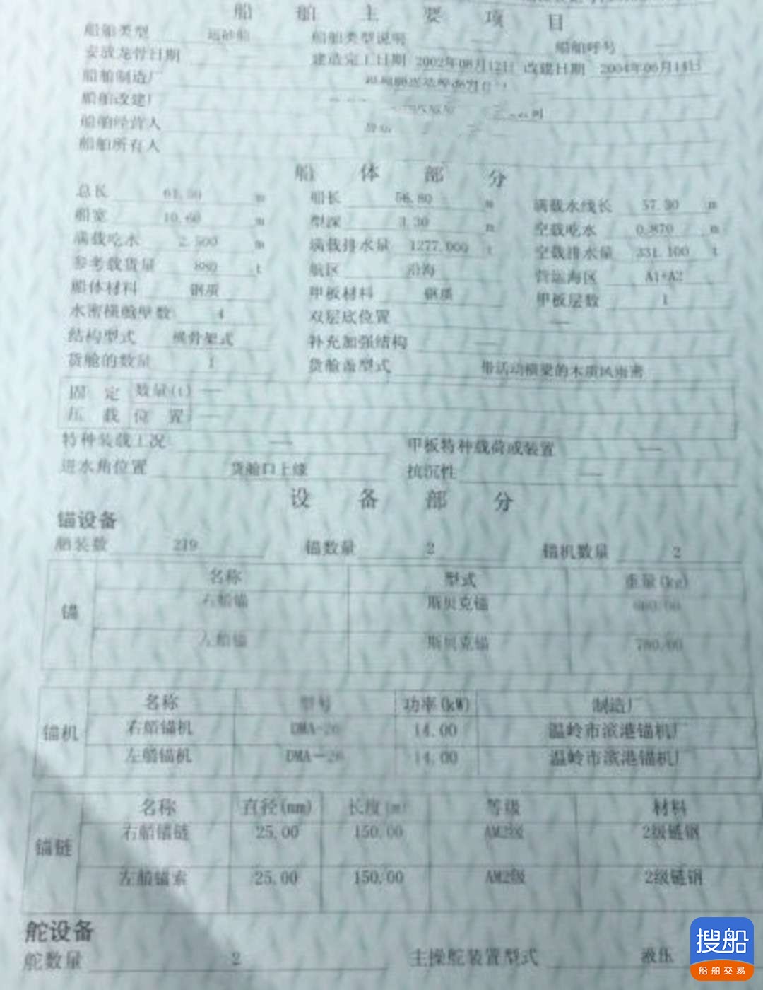 出卖2002年制880吨内地运沙船 广东 深圳市-4.jpg