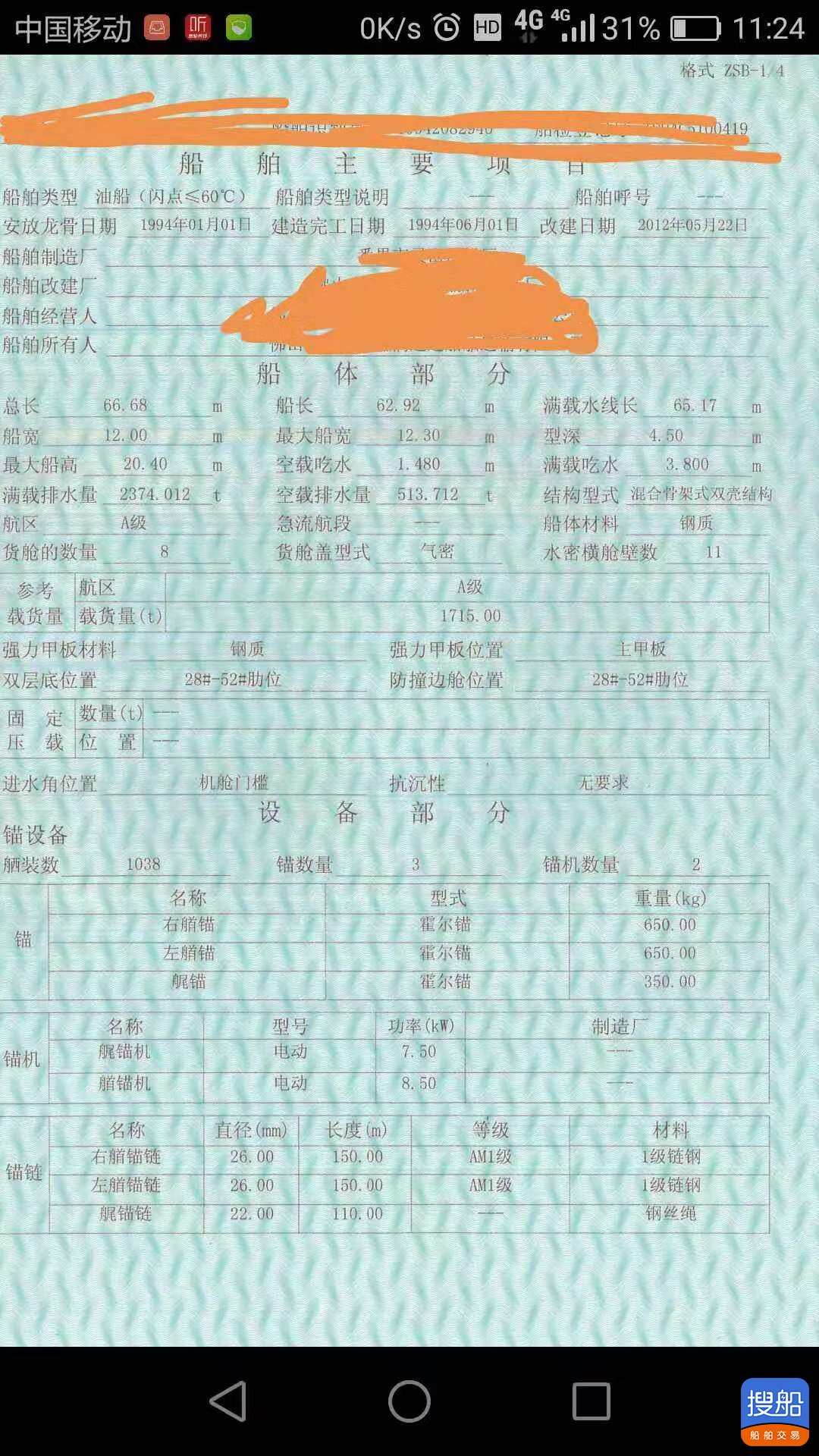 出卖1994年制2012年革新1500吨单底单壳内乱河油船 广东 深圳市-2.jpg