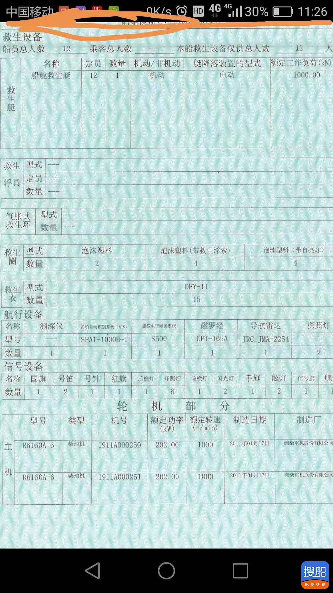 出卖1994年制2012年革新1500吨单底单壳内乱河油船 广东 深圳市-3.jpg