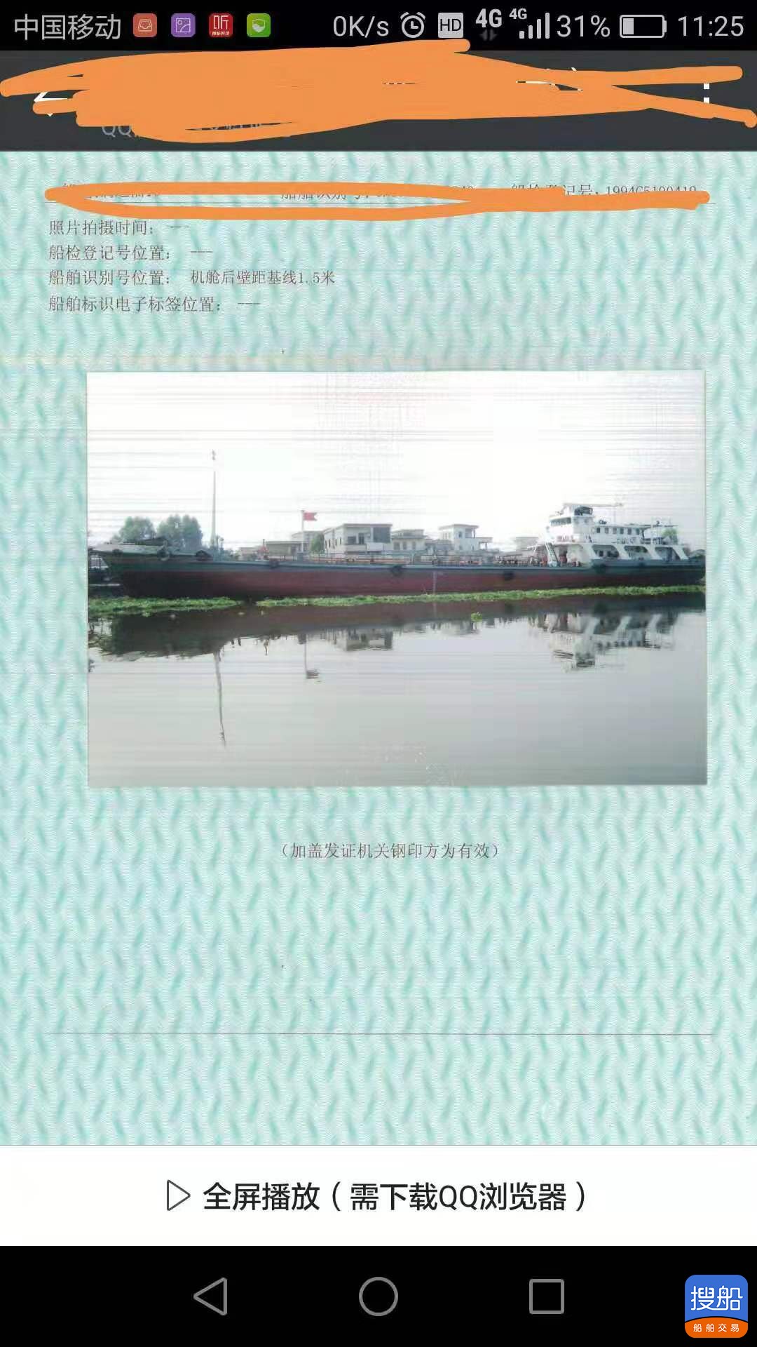 出卖1994年制2012年革新1500吨单底单壳内乱河油船 广东 深圳市-4.jpg