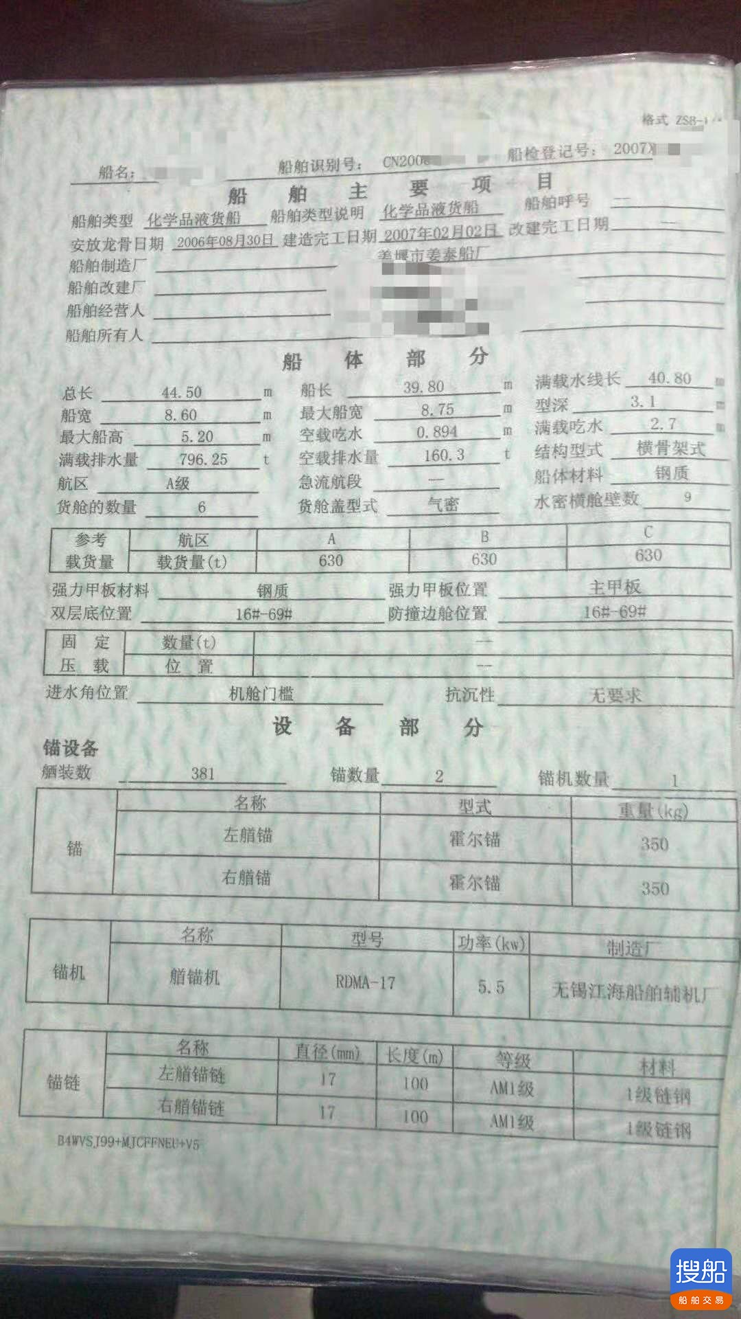 出卖2007年制650吨内乱河油船 广东 深圳市-2.jpg