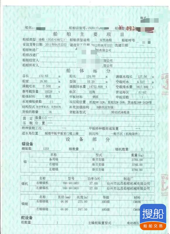 出卖2012年制10226吨远洋油船 广东 深圳市-2.jpg