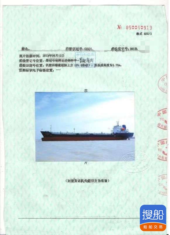 出卖2012年制10226吨远洋油船 广东 深圳市-4.jpg