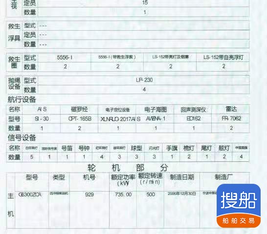 出卖2007年制3111吨单底单壳一级减温远洋油船 广东 深圳市-3.jpg