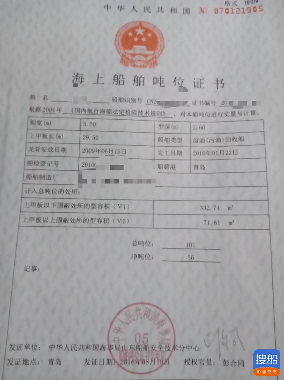 出卖2010年制180吨内地溢油（污油）接纳船 广东 深圳市-4.jpg