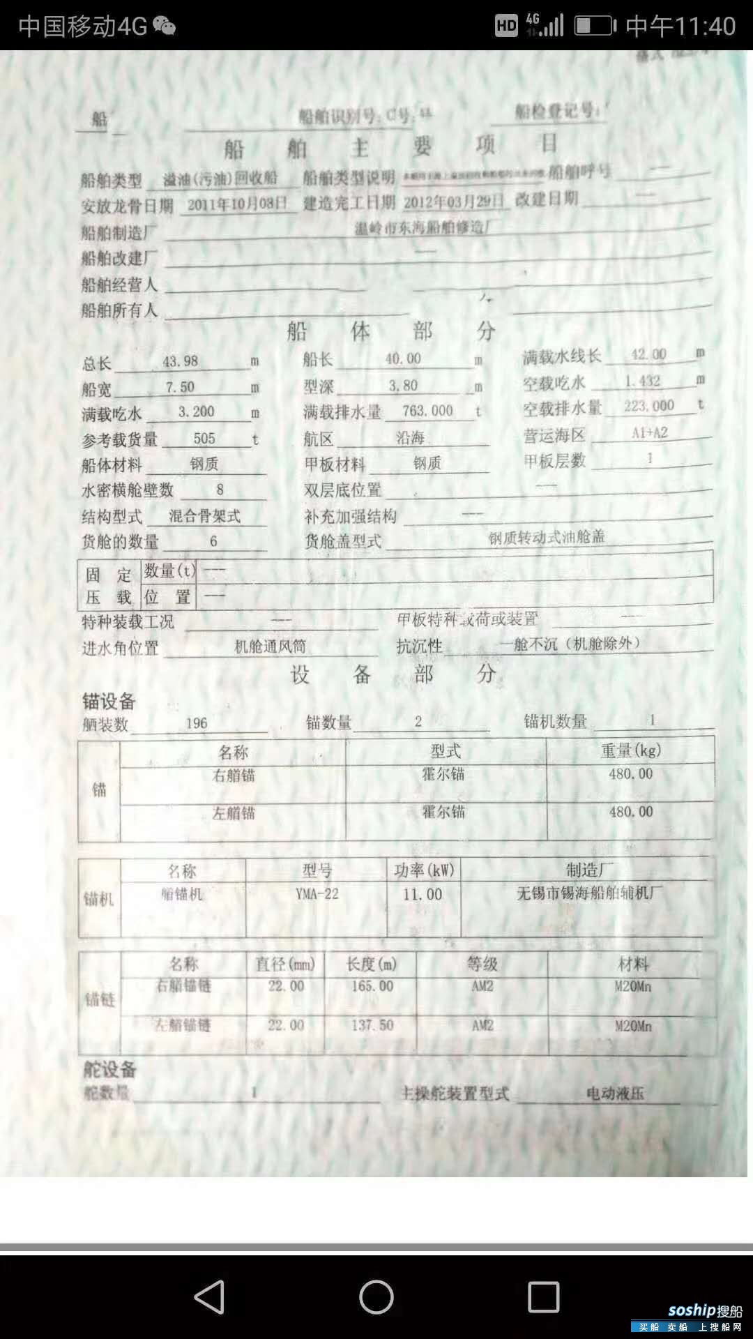 出卖2012年制505T内地溢油（污油）应慢接纳船 广东 深圳市-4.jpg