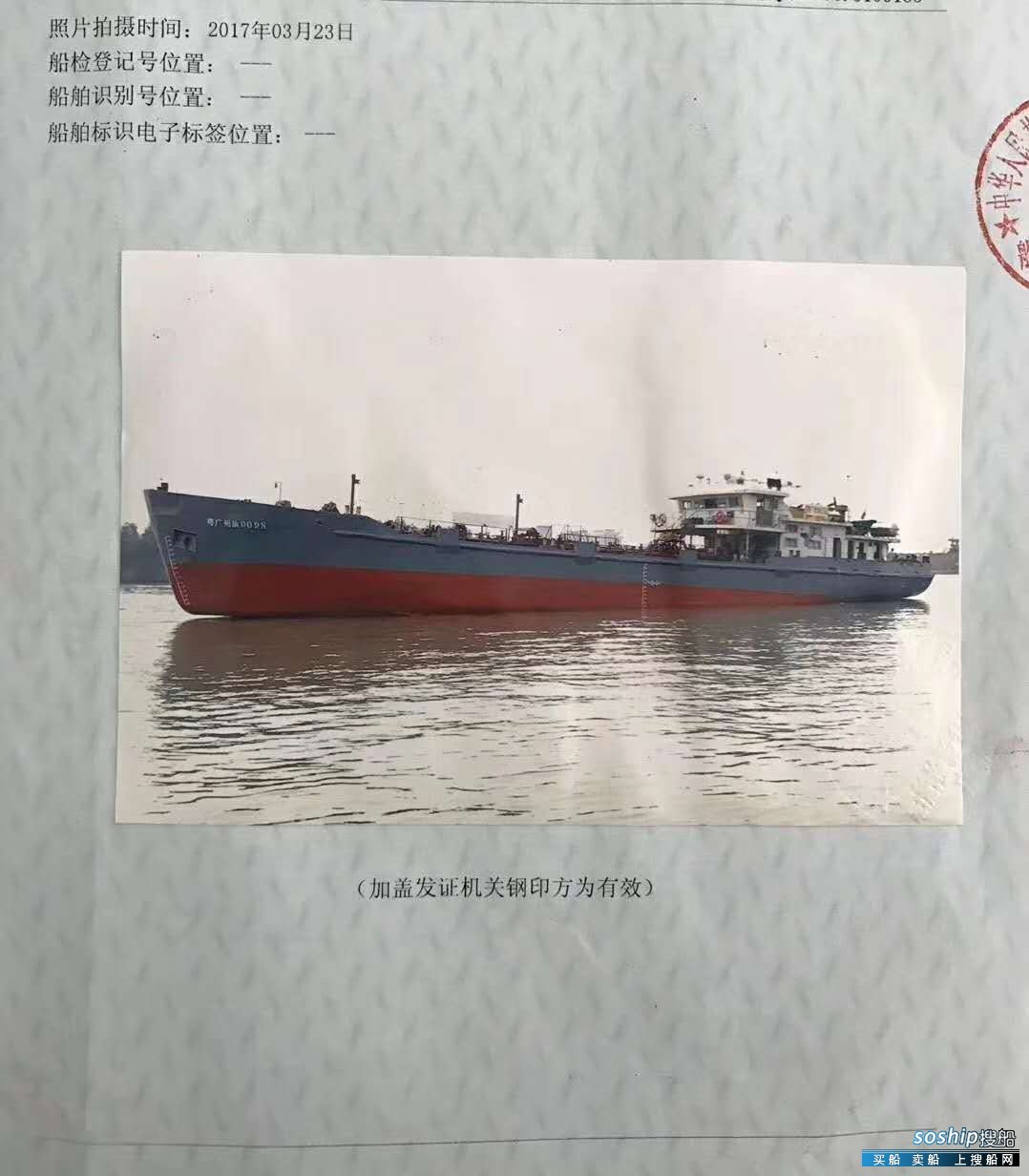 出卖2006年制600吨内乱河油船 广东 深圳市-2.jpg