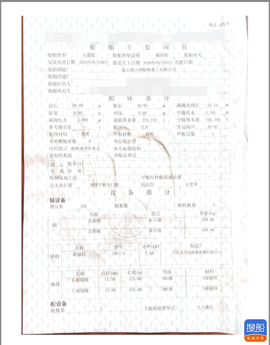 出卖36米交通船  喷鼻港-3.jpg