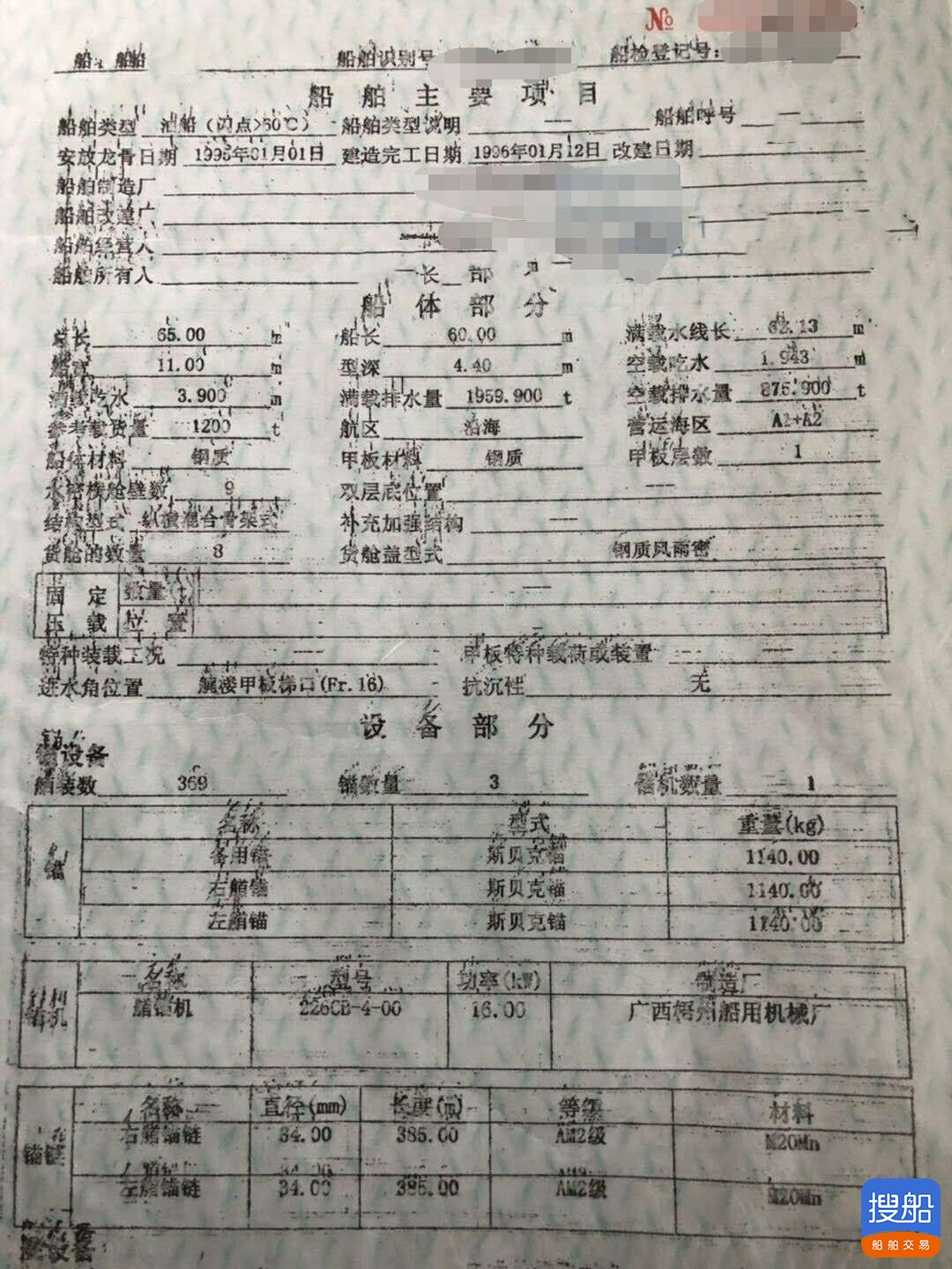 出卖1996年广东中山制1200吨内地柴油船 广东 深圳市-2.jpg