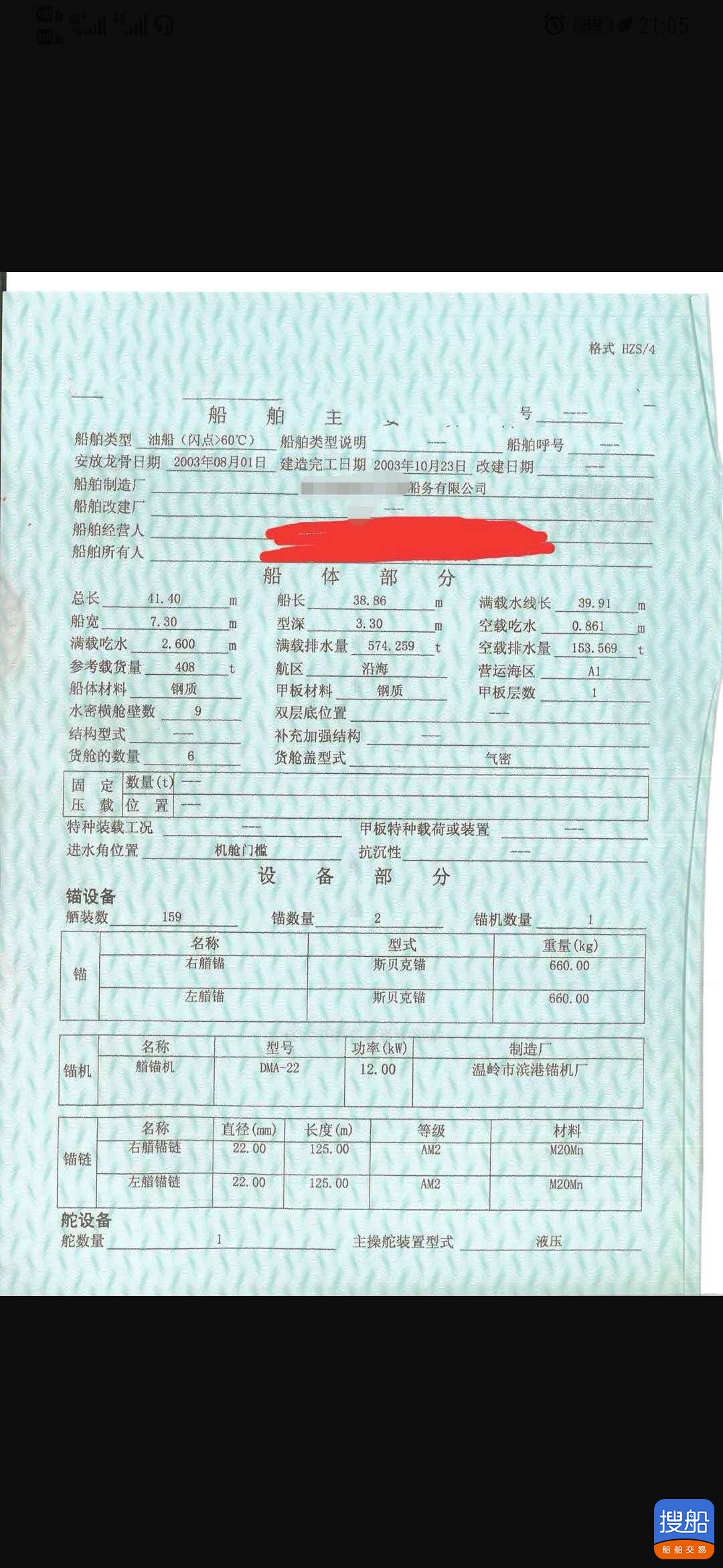 出卖2003年制500吨内地减油船 广东 深圳市-3.jpg